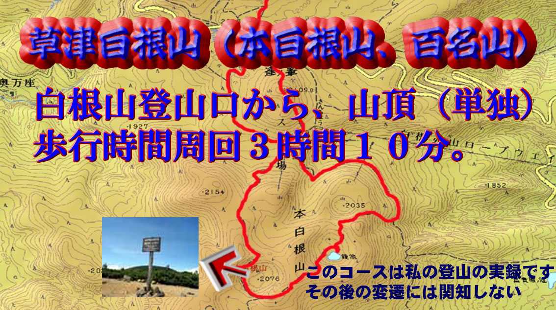 草津白根山（本白根山、百名山） | 私の登山記録 - 楽天ブログ