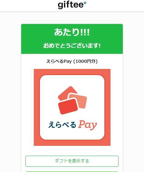 当せん えらべるpay トヨタ自動車ドライブ応援キャンペーン もらっちゃおう電鉄oo 楽天ブログ