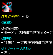 疾風固定スキル.png