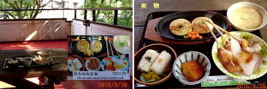 ９／３０開拓の村食堂にて昼食.jpg