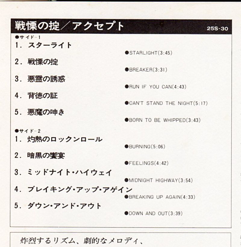 ACCEPT『BREAKER』/1981年 3rdアルバム | おじなみの日記 - 楽天