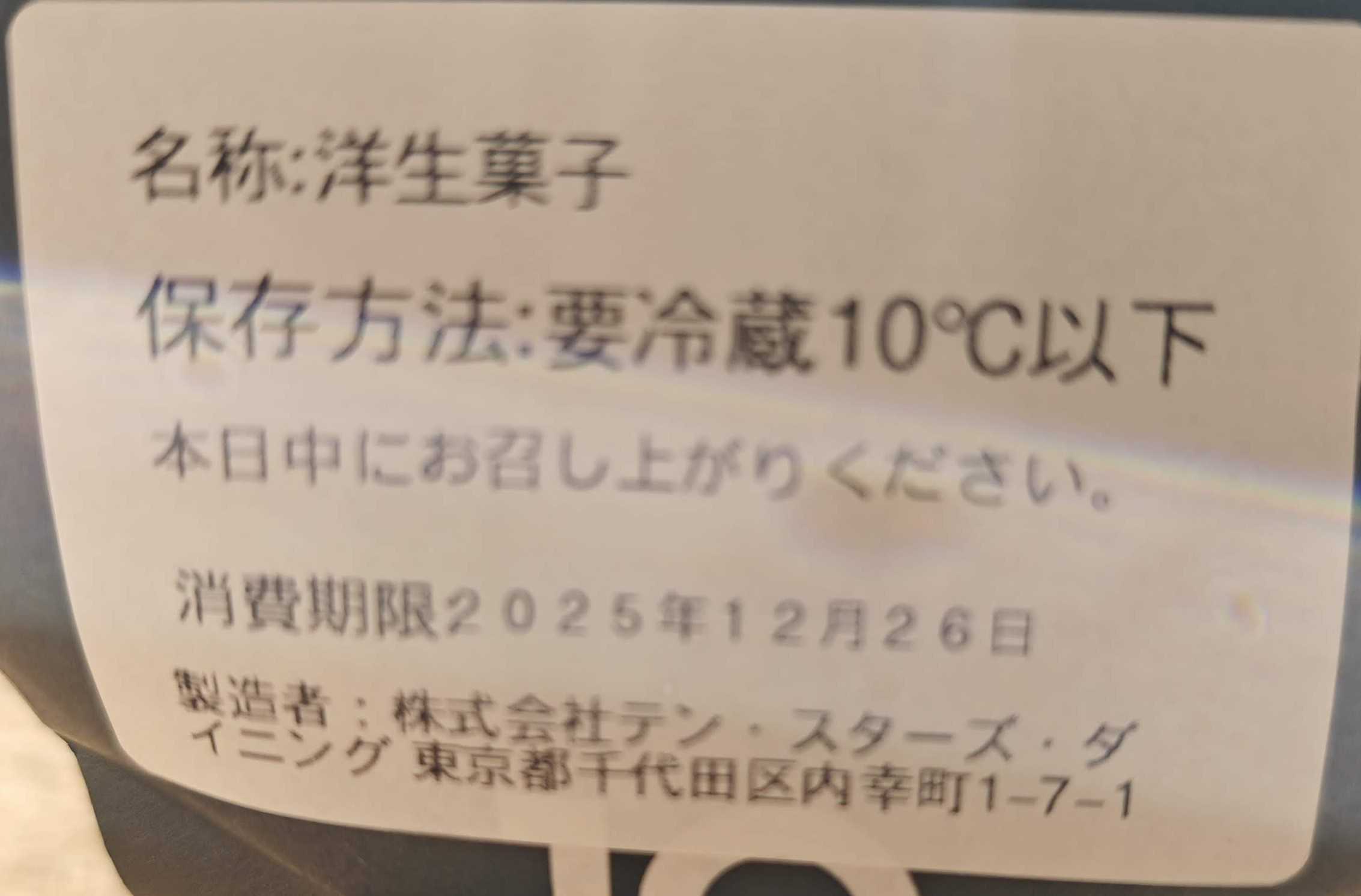 新橋高架下　パティスリーテンアンド　期間限定 チョコシュークリーム