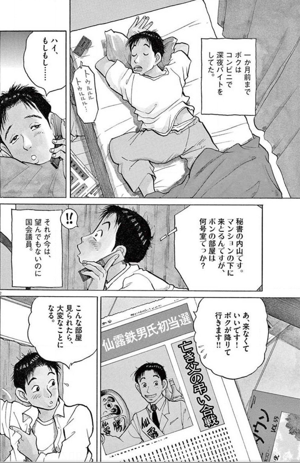 3ページ目の 連載中のオススメ 自称 漫画ソムリエのひとごと 楽天ブログ