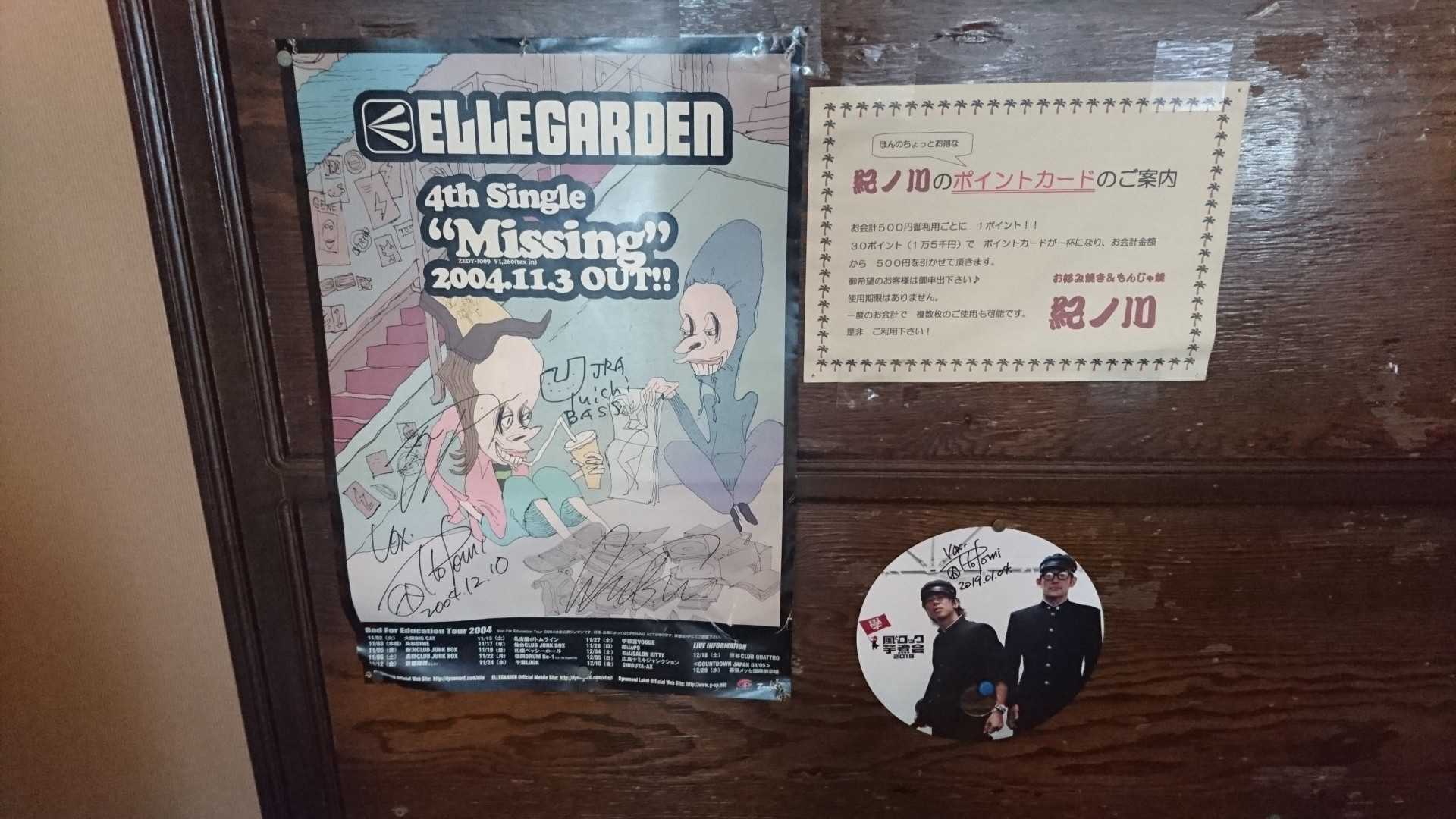 Ellegarden好きなら行くべき聖地 多趣味な九州男児っす 楽天ブログ