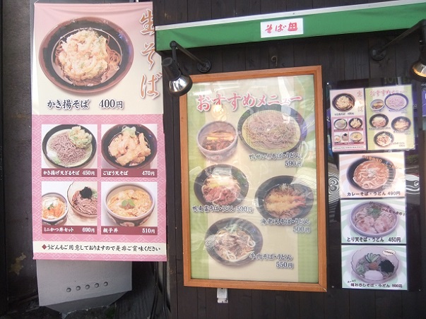 そば田＠新橋のＰＯＰ