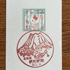 合宿１７風景印倶知安南.JPG