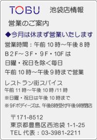 東武