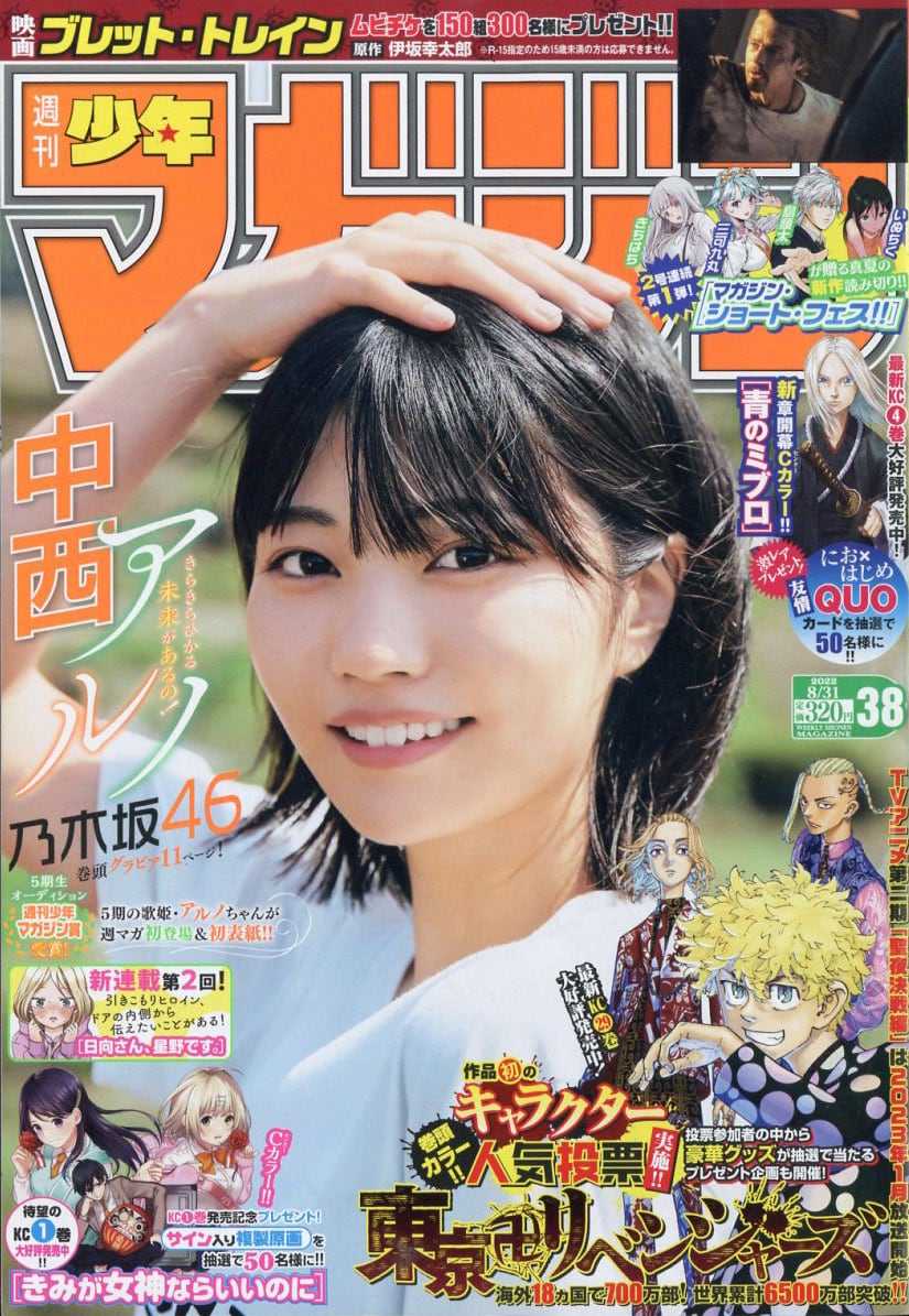 ☆乃木坂46♪5期生；中西アルノ『週刊少年マガジンNo.19』の表紙飾る！ | ルゼルの情報日記 - 楽天ブログ