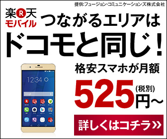 楽天モバイル2.jpg