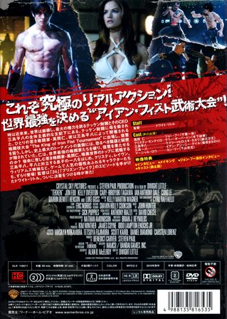 『鉄拳／TEKKEN』ウラ面