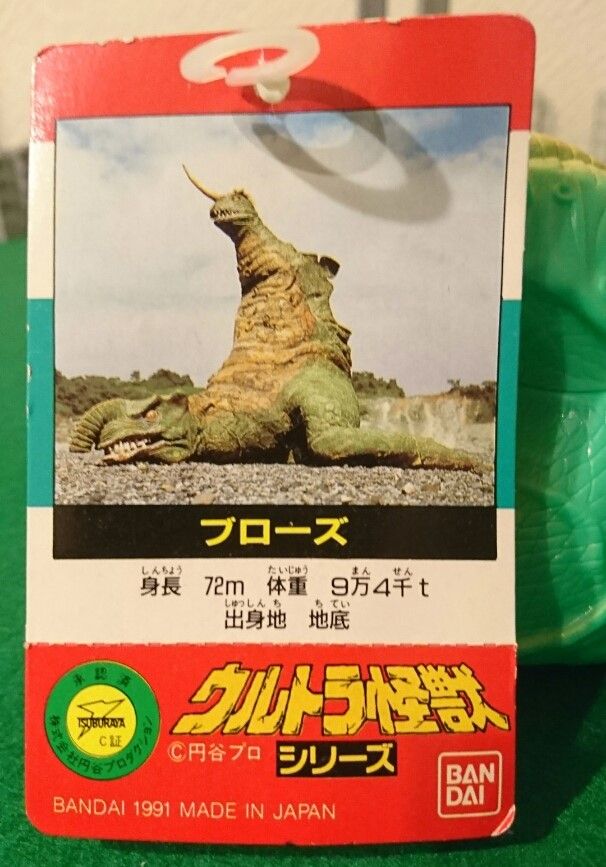 ウルトラ怪獣旧型絶版ソフビシラリーブローズ（3160ei3161ei）+？全