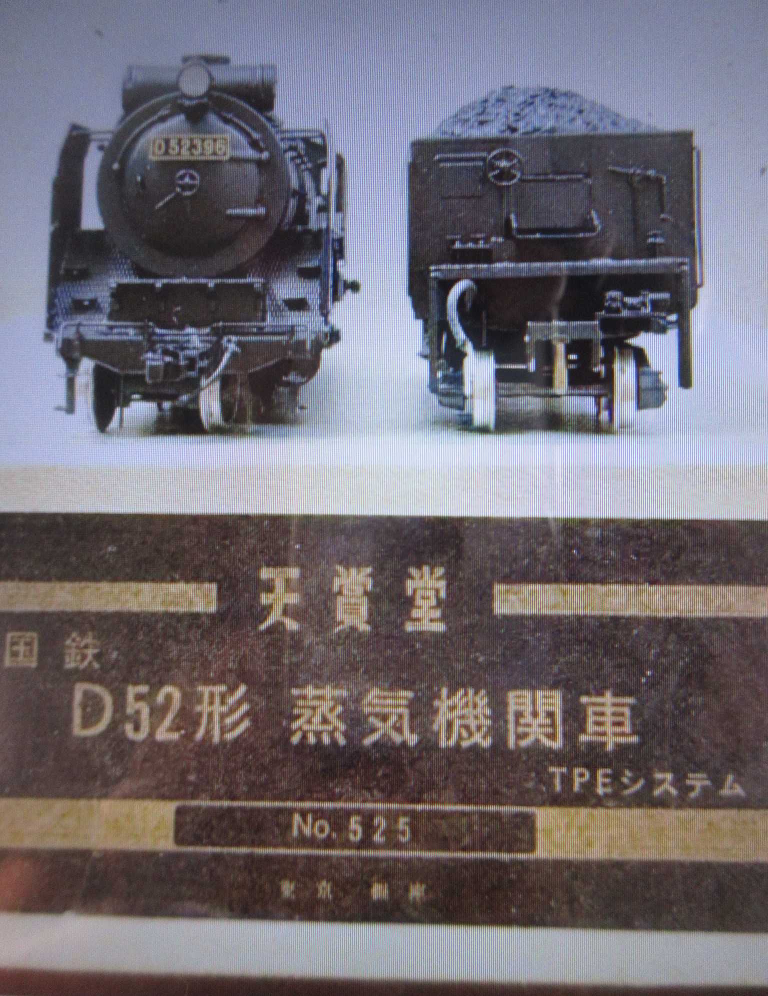 9/22新>HO 天賞堂「SL-1システム」(PFM/LTM)とは何だったのか