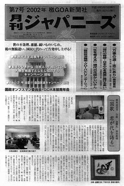月刊ジャバニーズ