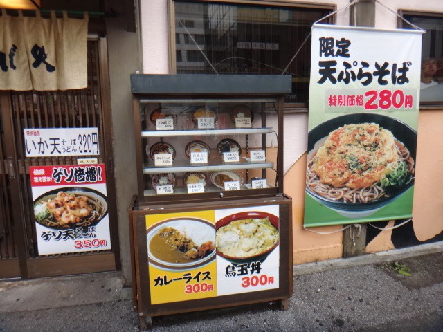 そば処　新小岩