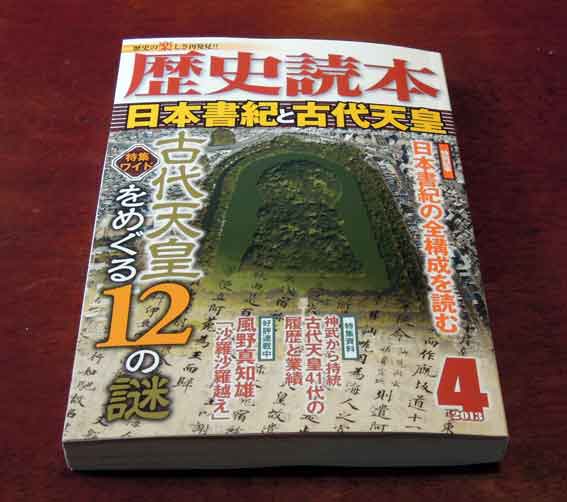 「歴史読本」♪