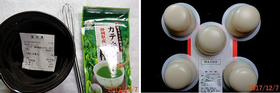 12/7抹茶を楽しむ.jpg