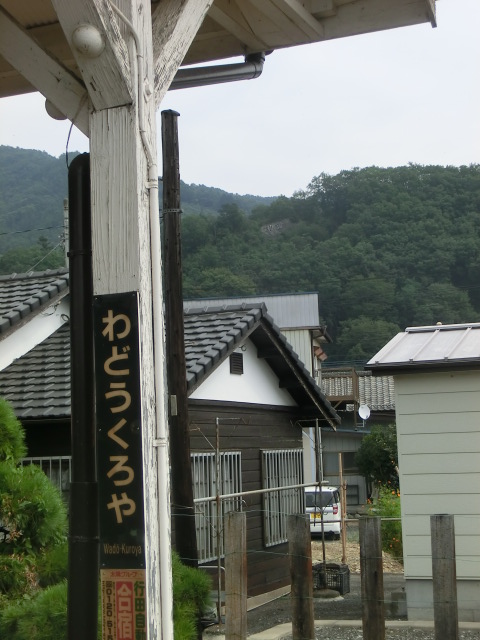 秩父旅行 (和銅黒谷駅から) (5).JPG