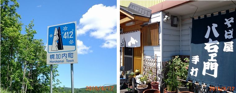 ６／１２幌加内町に来ました.jpg