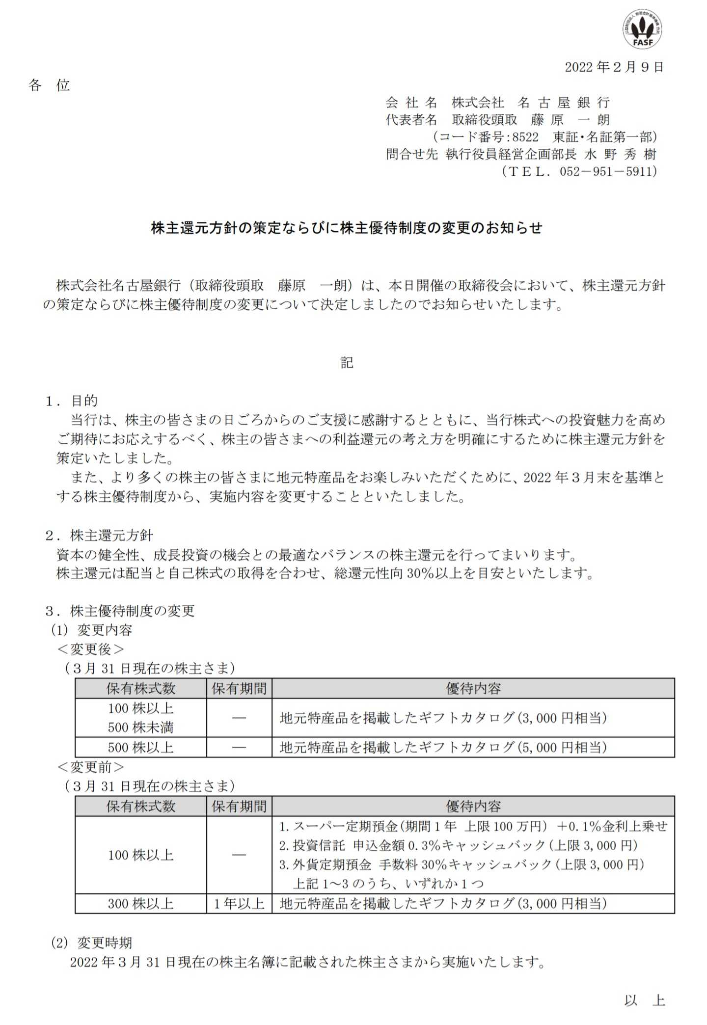 名古屋銀行から 地元特産品カタログ | うさこの株主優待と株主総会日記