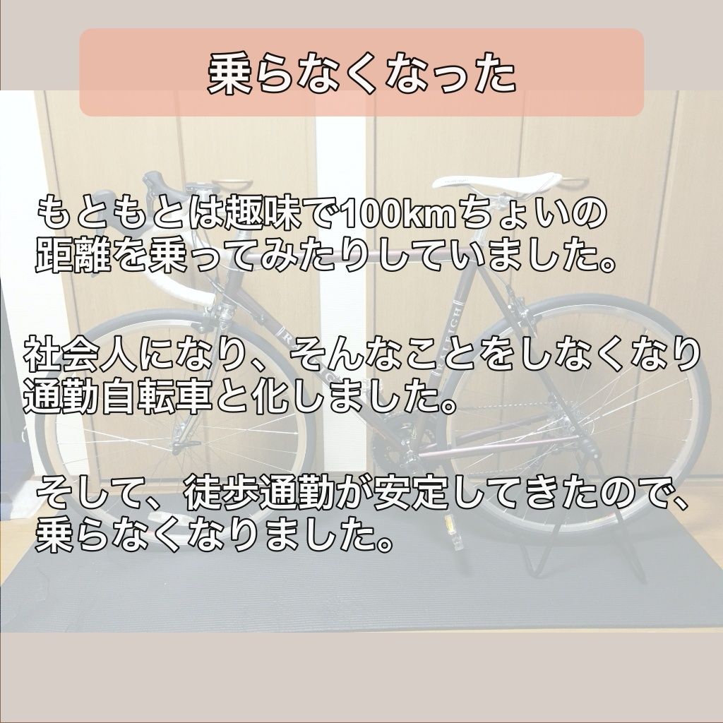 ロードバイクを手放しました 毎日 30更新 モノマリストあざむのブロッサム 楽天ブログ