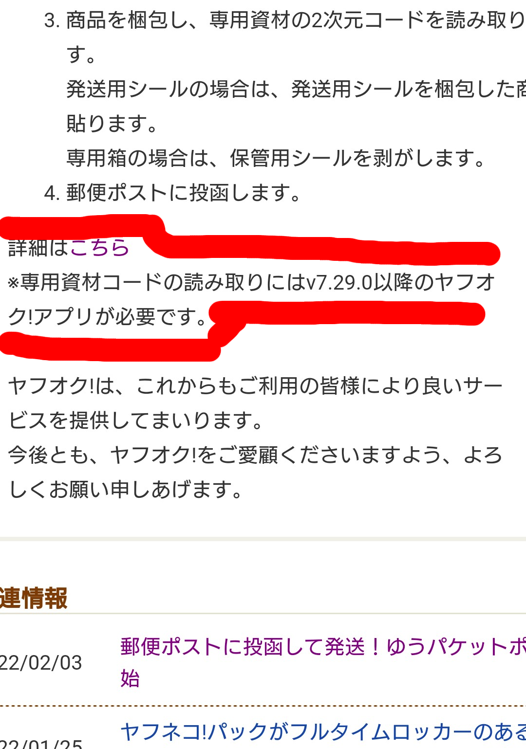 ヤフオクでゆうパケットポストを利用するときの注意点は | How to 書籍