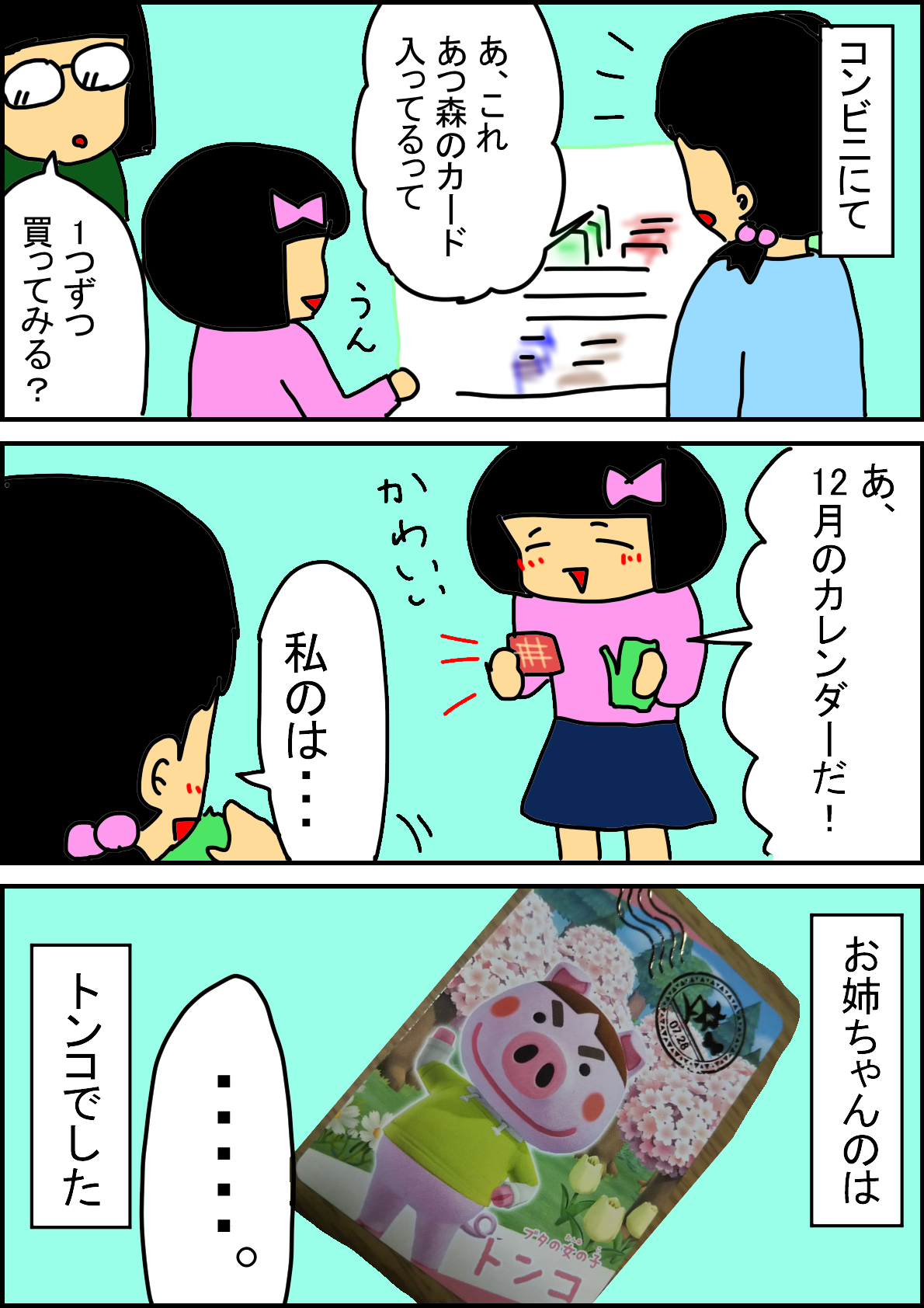 あつ森のカード ピィちゃん日記 楽天ブログ