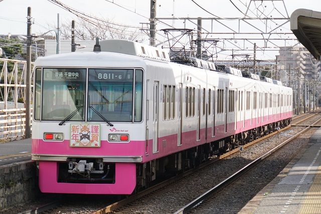 新京成 ｢謹賀新年2018｣ 運転最終日2