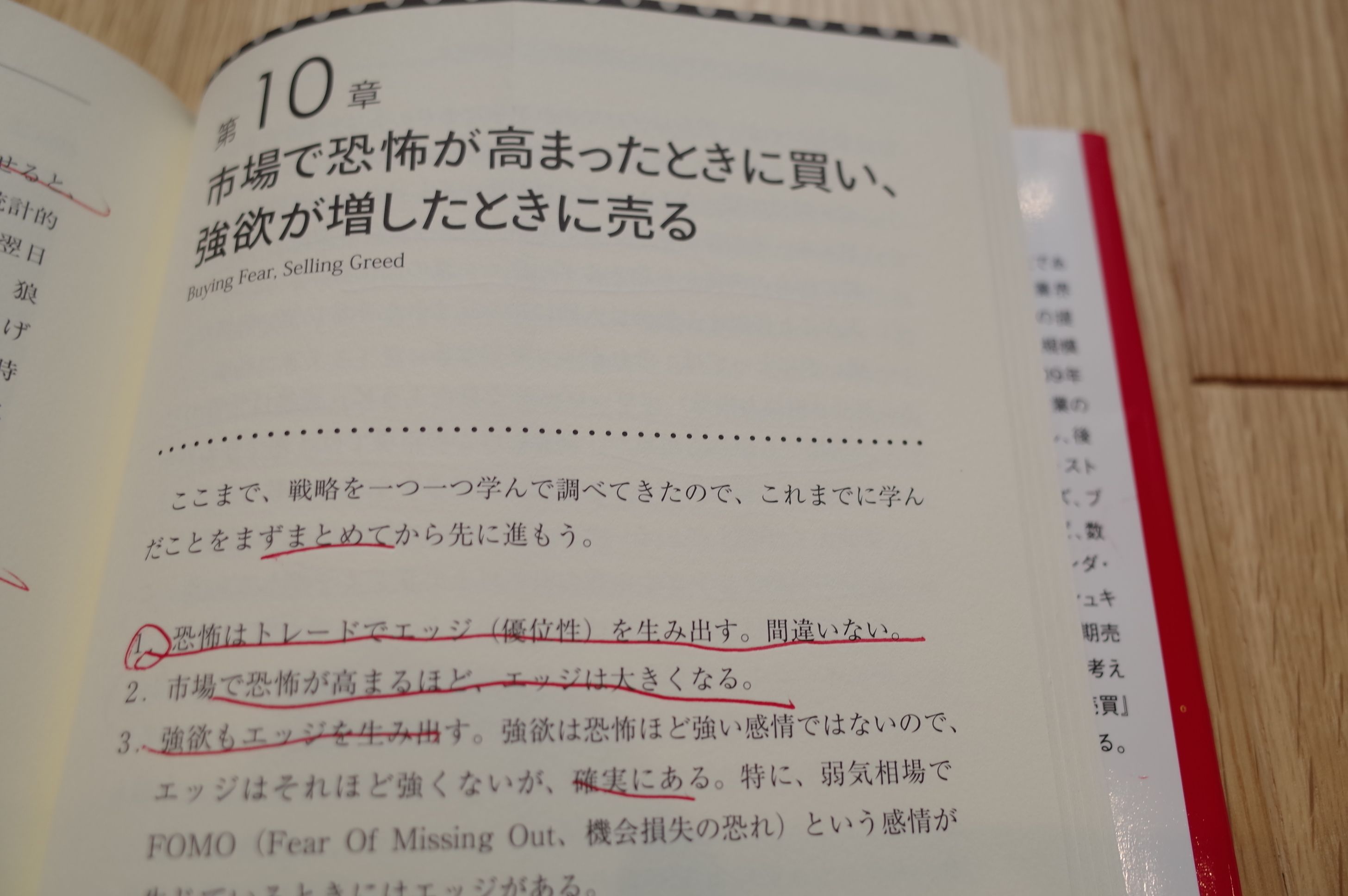 7. 恐怖効果には普遍性・永続性がある。 | みきまるの優待バリュー株