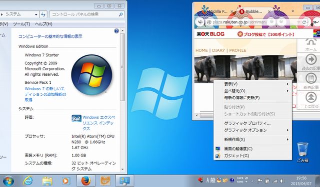 Windows 7 Starter のデスクトップ
