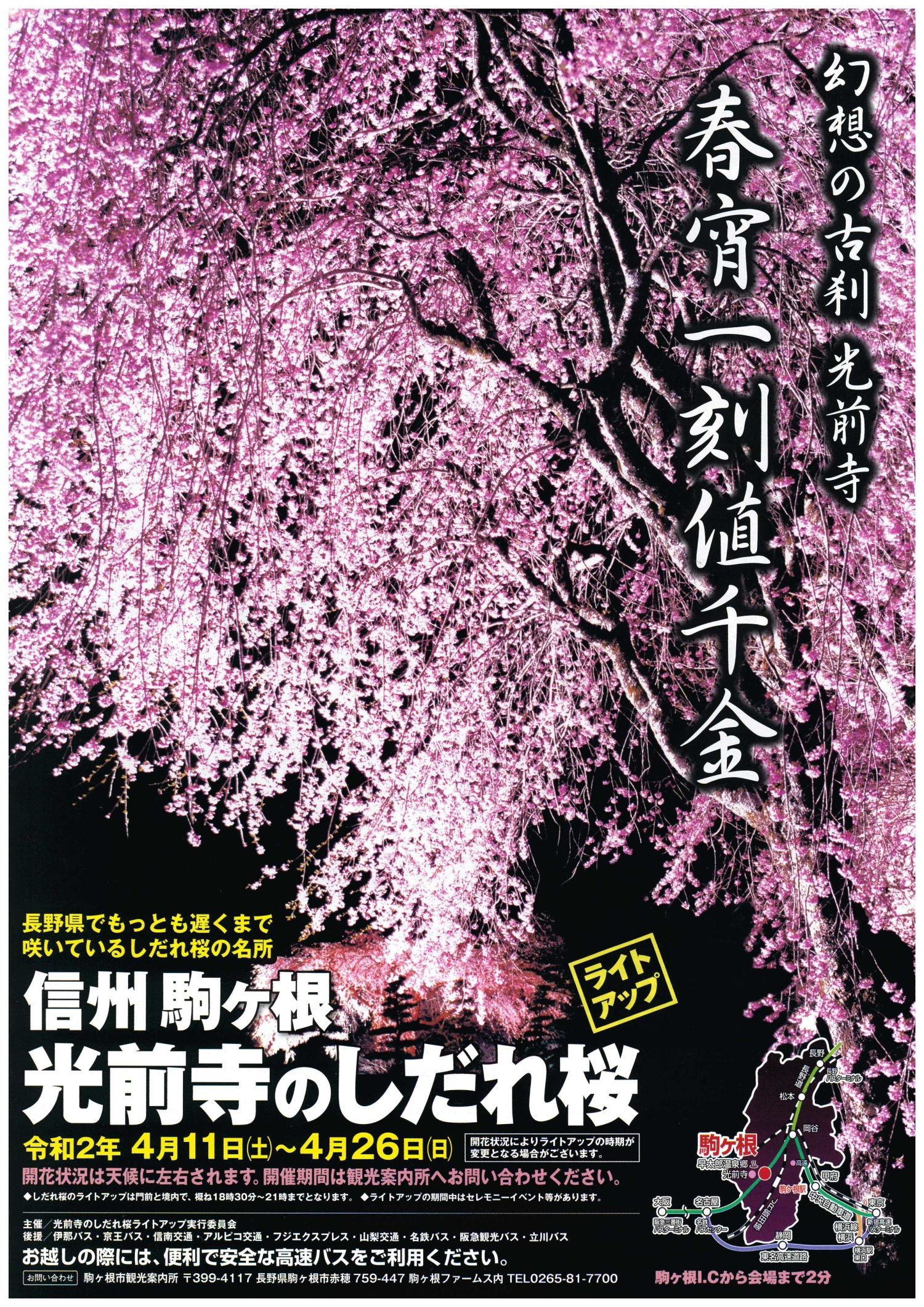 駒ヶ根光前寺 枝垂桜 駒ケ根プレモントホテルスタッフブログ 楽天ブログ