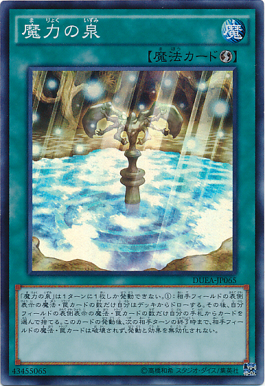 魔力の泉.jpg