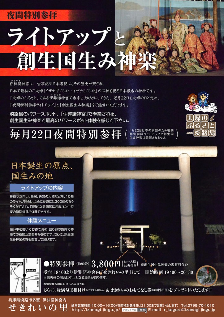 夜間特別参拝と夜神楽