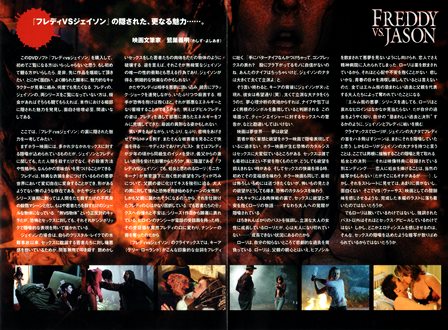 『0604　フレディ VS ジェイソン』ブックレット３