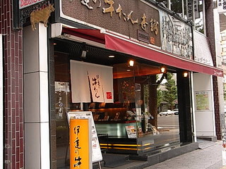 伊達の牛たん.jpg
