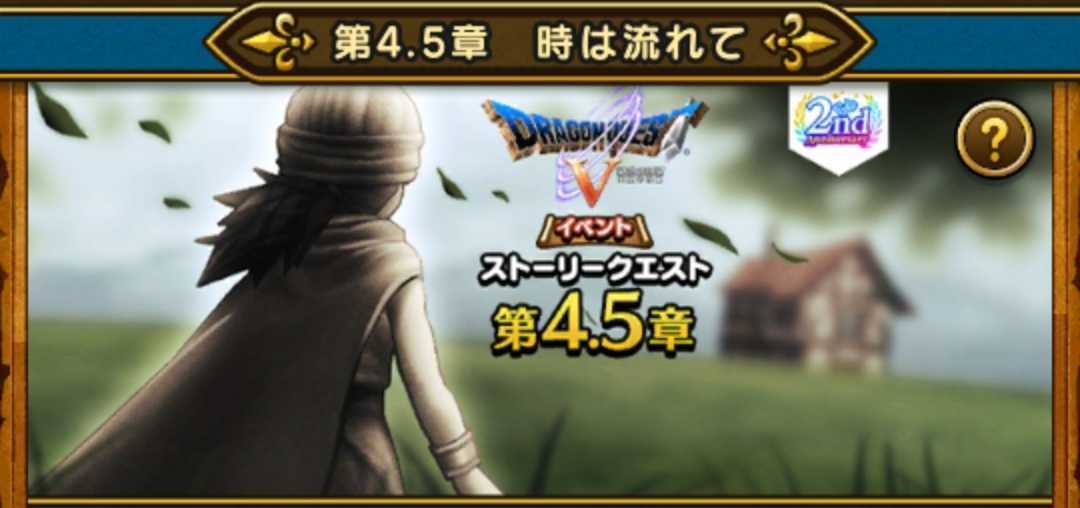 ドラゴンクエストウォーク Dq イベント 第４ ５章 時は流れて シナリオ紹介 アイヌモシリの春夏秋冬 Beautiful Seasons Of Hokkaido 楽天ブログ