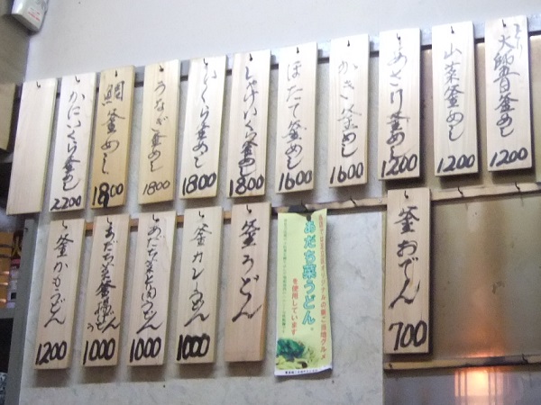 西新井１丁目・釜めし・めん亭のお品書き１