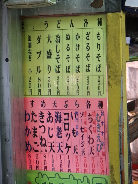 地下鉄そば　方南町店