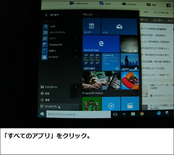 全てのアプリをクリック.jpg