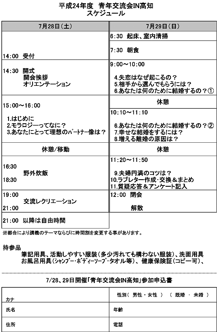 2012 青年交流会IN高知案内（裏）.jpg
