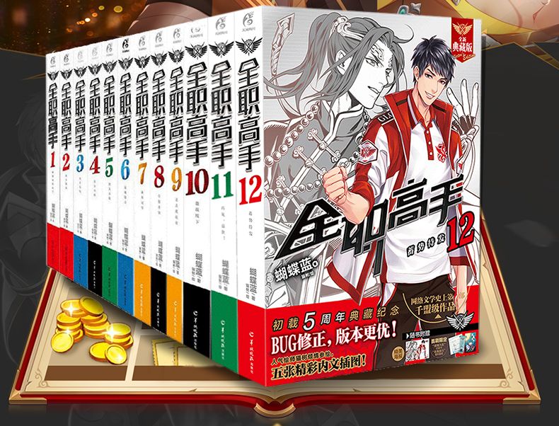 小説 全職高手 マスターオブスキル 典藏版 山河令 日本初放送まであと数日 楽天ブログ