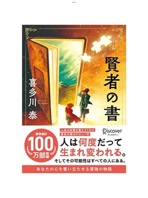 喜多川泰　まとめ売り　９冊セット まほやく 賢者の書 喜多川 泰 ☆賢者の書 賢者の書 あらすじ