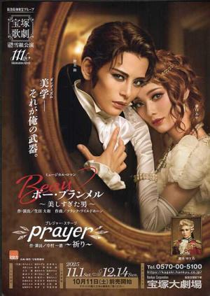 大和悠河主演『薔薇に降る雨/Amour それは…』/初日 | おじなみの日記