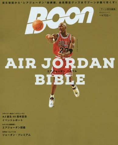 Boon AIR JORDAN BIBLE エアジョーダン バイブル(祥伝社ムック).jpg