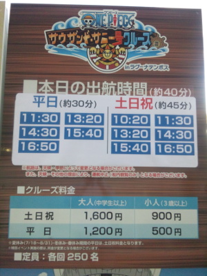 サニー号の料金