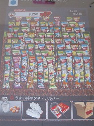 うまい棒アプリ