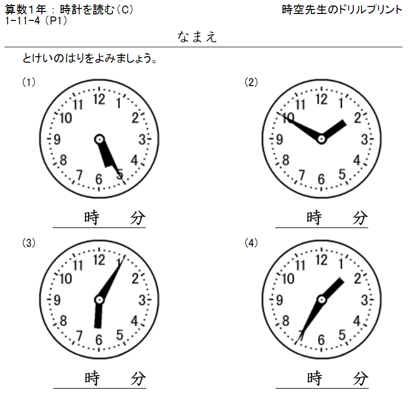 算数１年 時計を読む 練習プリント 塾の先生が作った本当に欲しいプリント 楽天ブログ