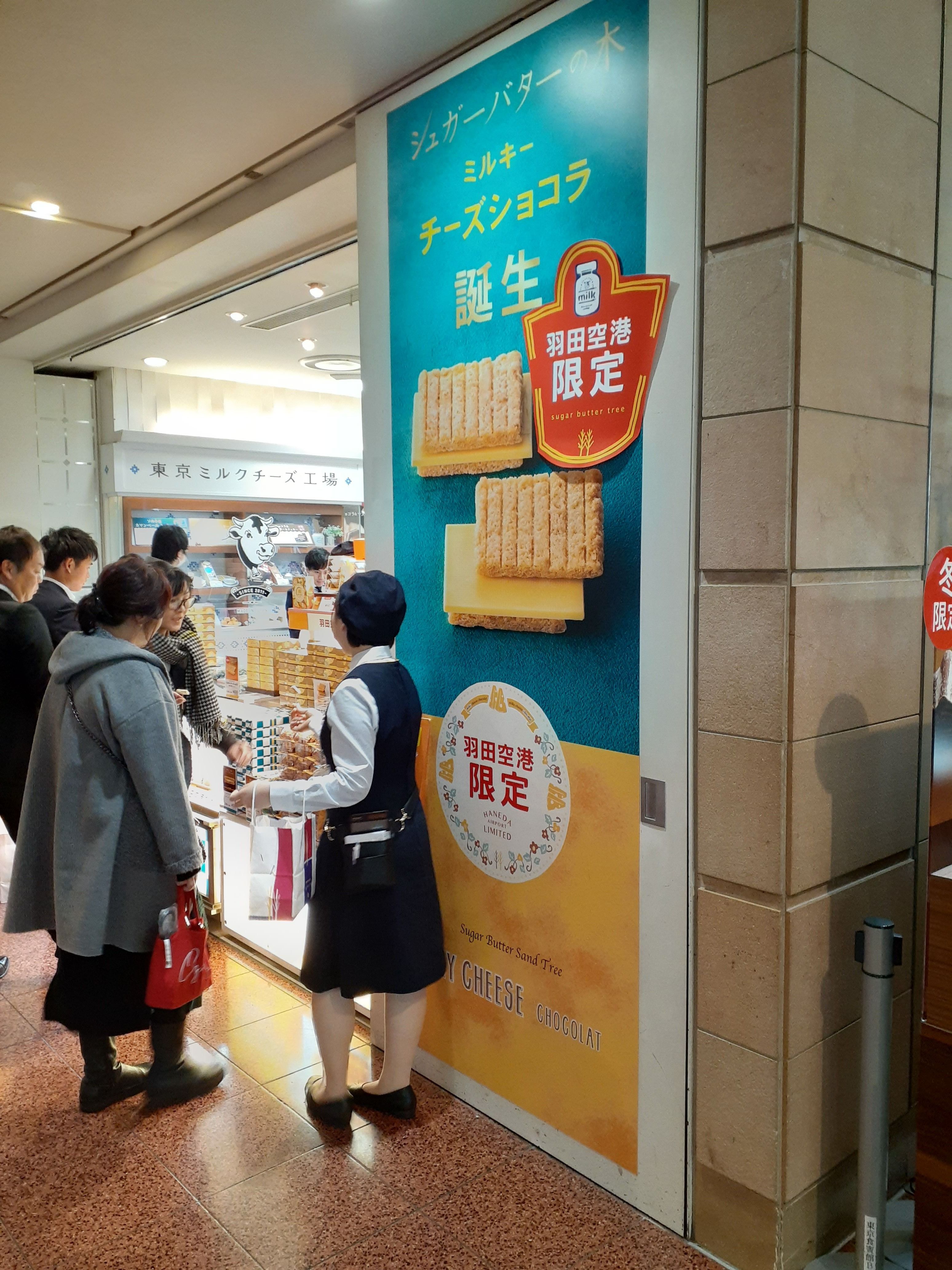お土産 東京 丁寧に暮らそう One Happy One Smileを大切に 楽天ブログ