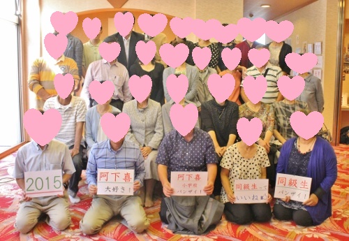 同級会29名様.jpg