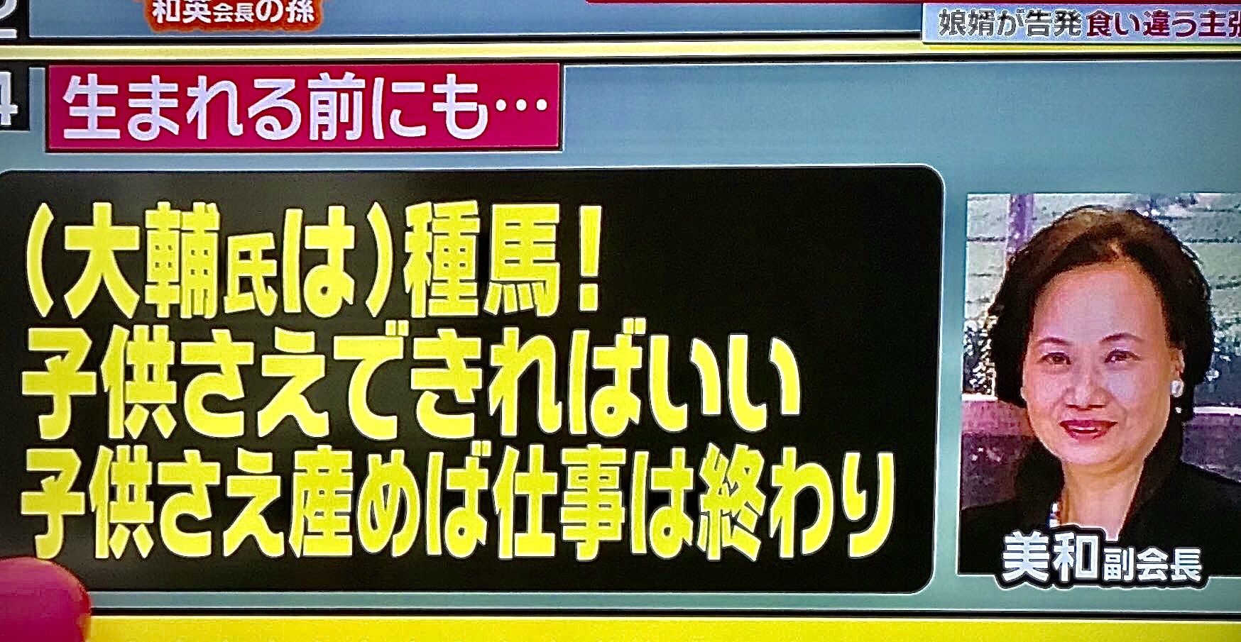 ミツカン お家騒動