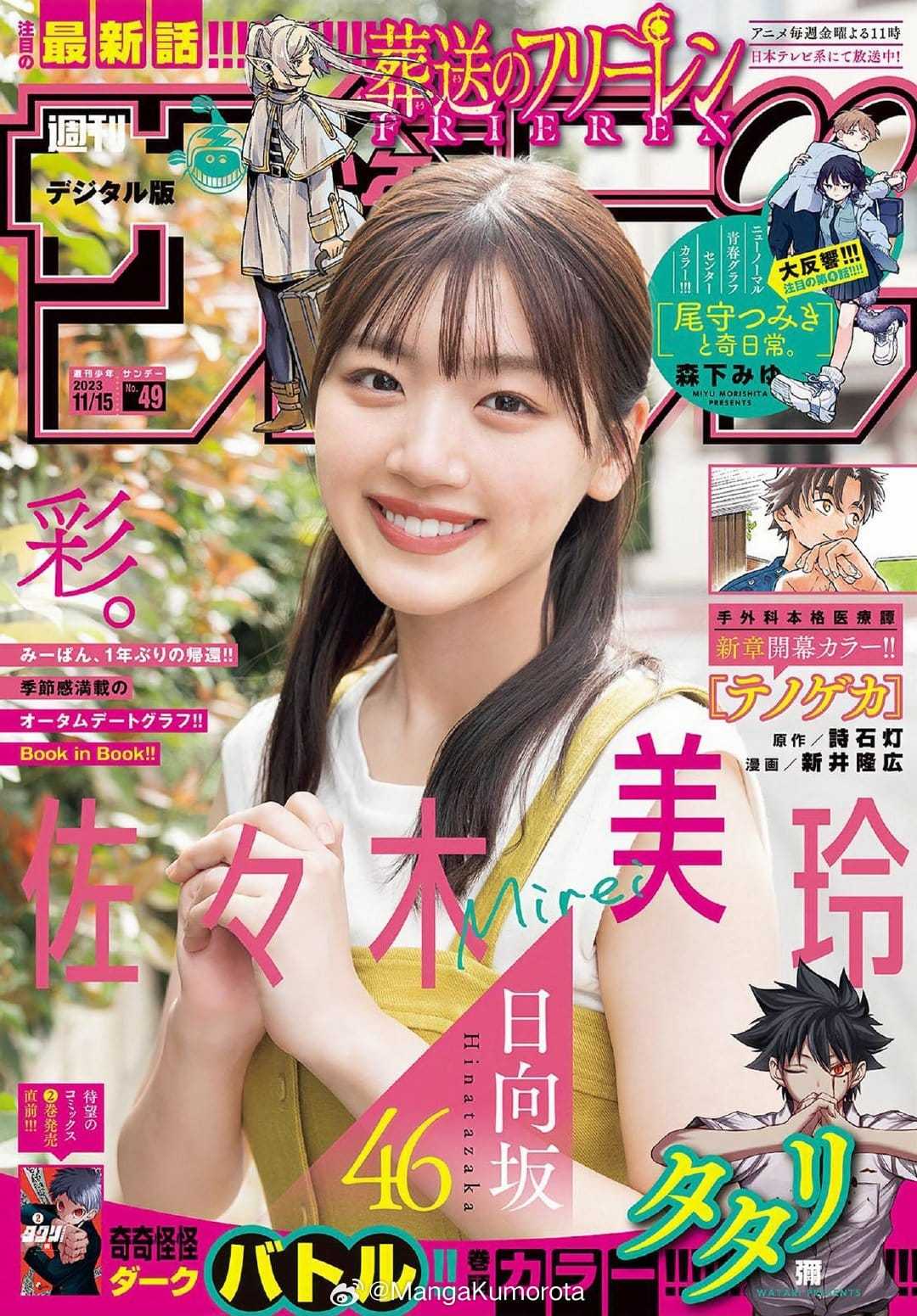 週刊少年マガジン バックナンバー 乃木坂46 関連雑誌 - アート 